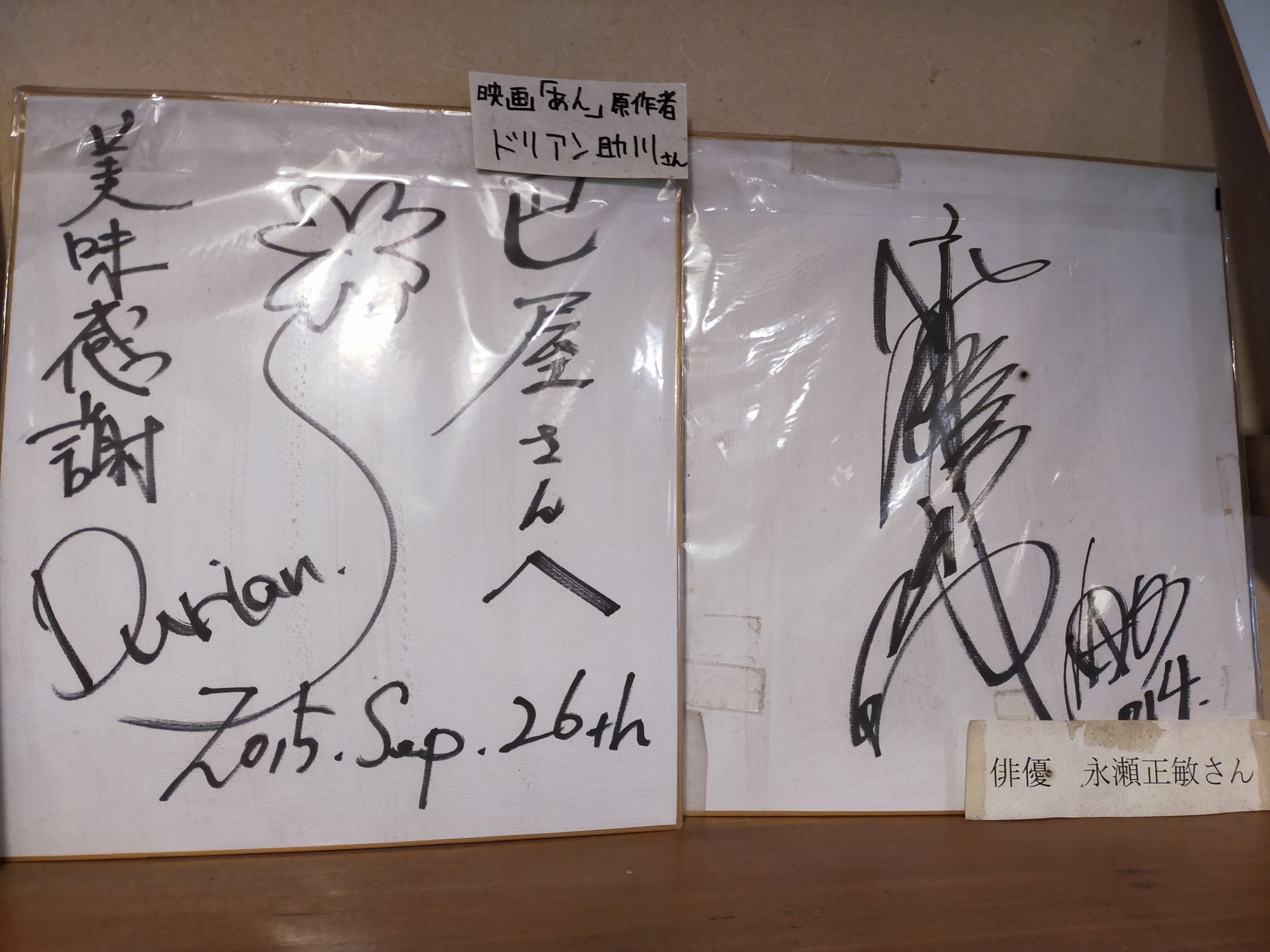 樹木希林さんのサイン 巴屋本店 on X: 