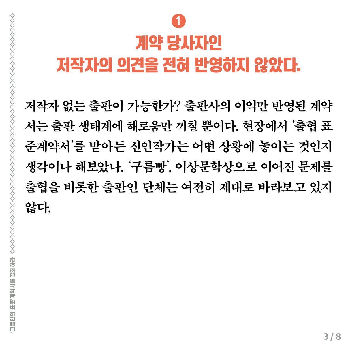 happybooknodong's tweet image. [성명서] 출협 등 일부 출판인 단체들은 ‘그들만의 표준’계약서를 철회하라

연명단위 :
고래가그랬어분회, 돌베개분회, 출판노동유니온(서울경기지역 출판지부), 한겨레출판분회