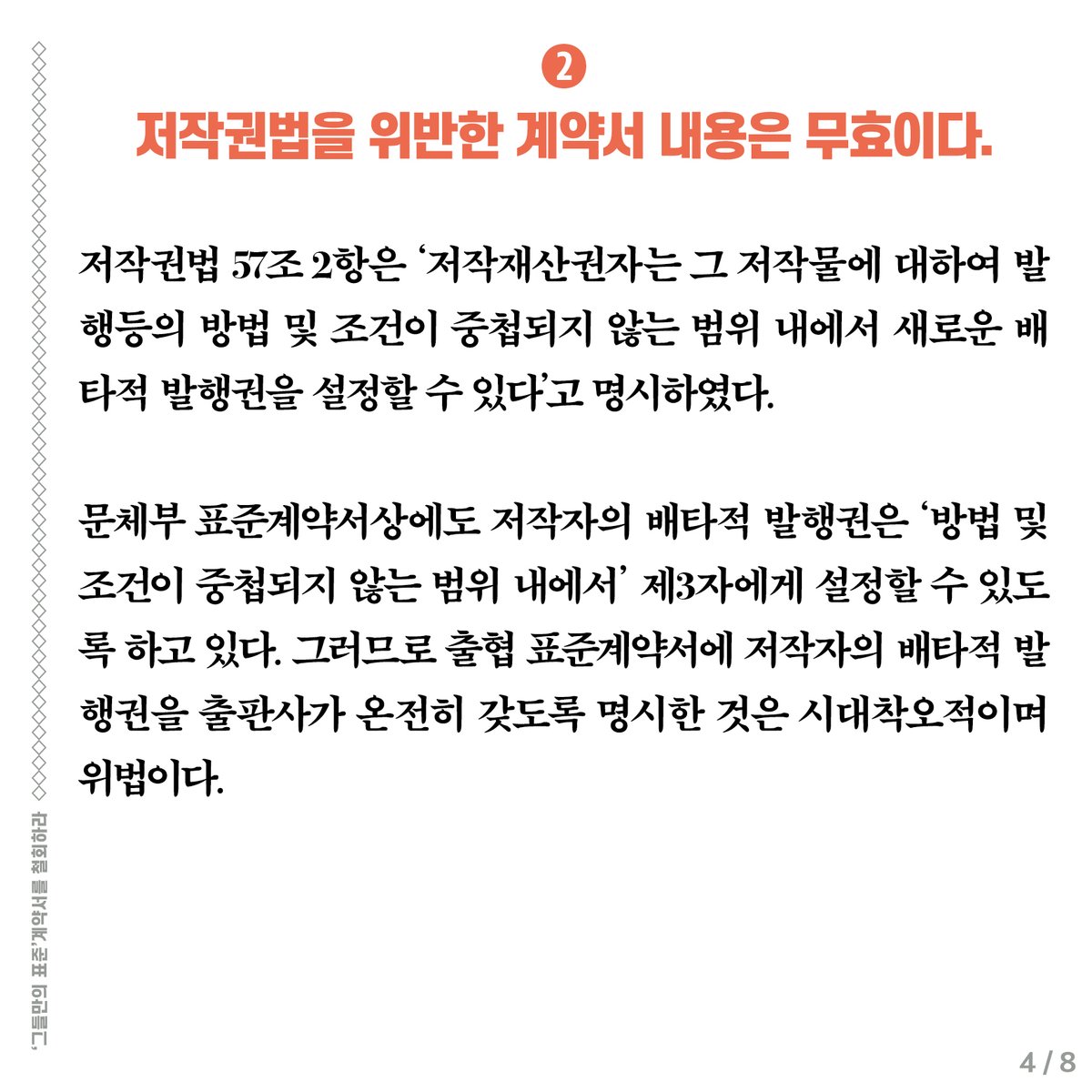 happybooknodong's tweet image. [성명서] 출협 등 일부 출판인 단체들은 ‘그들만의 표준’계약서를 철회하라

연명단위 :
고래가그랬어분회, 돌베개분회, 출판노동유니온(서울경기지역 출판지부), 한겨레출판분회