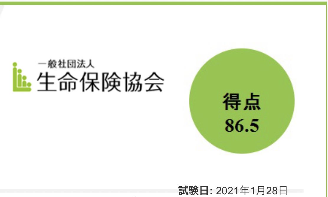 建 資格 外貨 保険 試験 販売 外貨建保険販売資格試験に一発合格！！