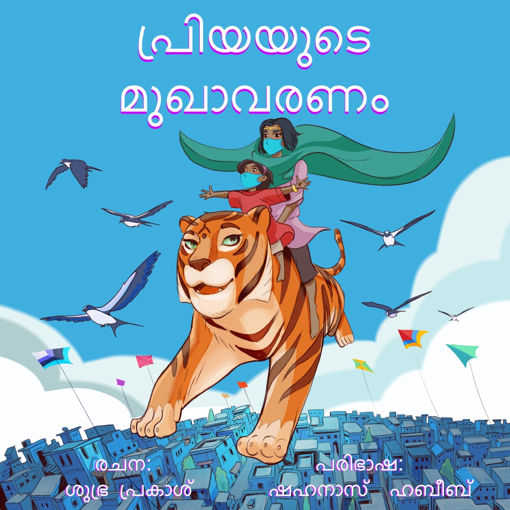 powerofpriya's tweet image. .@USAndChennai  launched Tamil, Kannada, and Malayalam online versions of “Priya’s Mask”.

Kannada Translation by Vasudhendra 
Malayalam Translation by Shahnaz Habib
Tamil Translation by Deepa Duraiswamy 

 @vasudhendra7 @USAndIndia #USinNorthIndia @DDuraiswamy