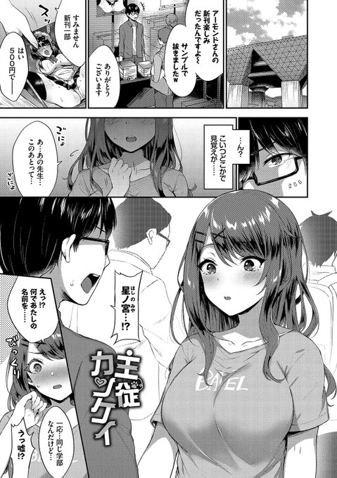 『主従カンケイ』サンプル 1/2
同じ大学の陽キャ女子と即売会で鉢合わせ、
なんだかんだでオフパコする話💕 