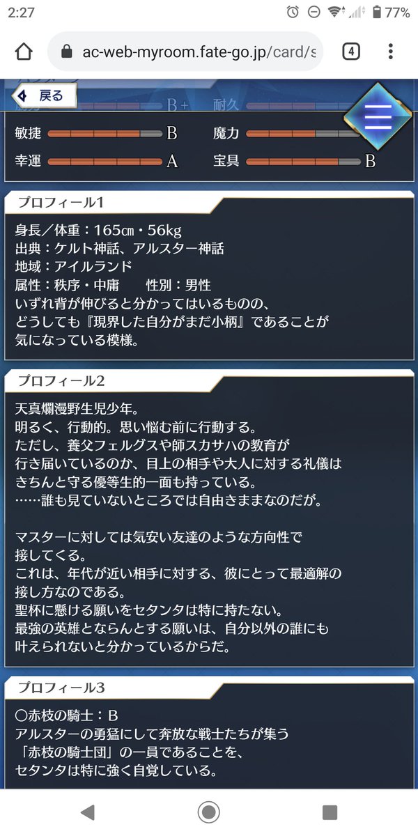 Fgo セタンタのプロフィール1 5が判明 意味深にキャスニキのこと仄めかしてるな