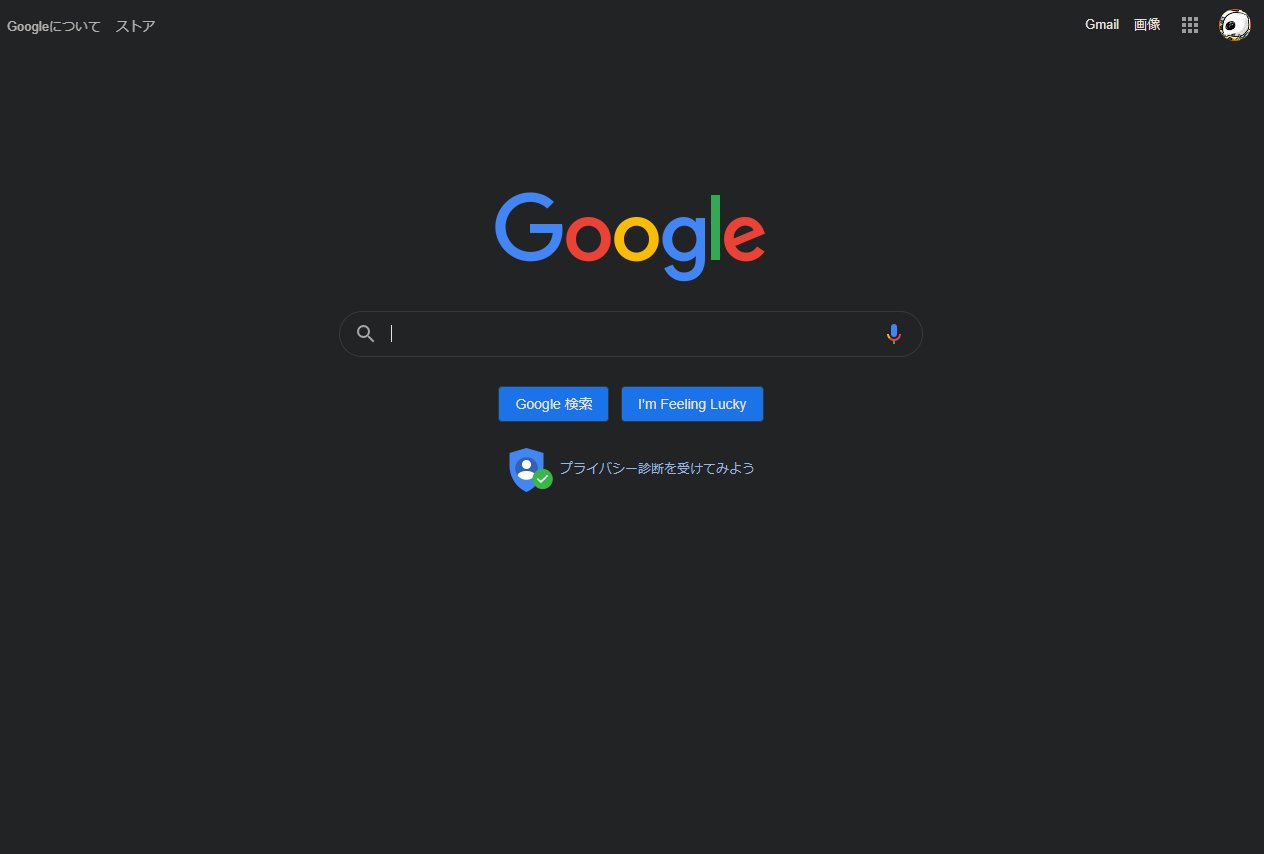 おしょ A Twitter 疲れ目のためgoogle Chromeをダークモードに変更して 拡張機能で検索結果画面も黒背景に 目に優しくなった T Co Eqdh8cwemo Twitter