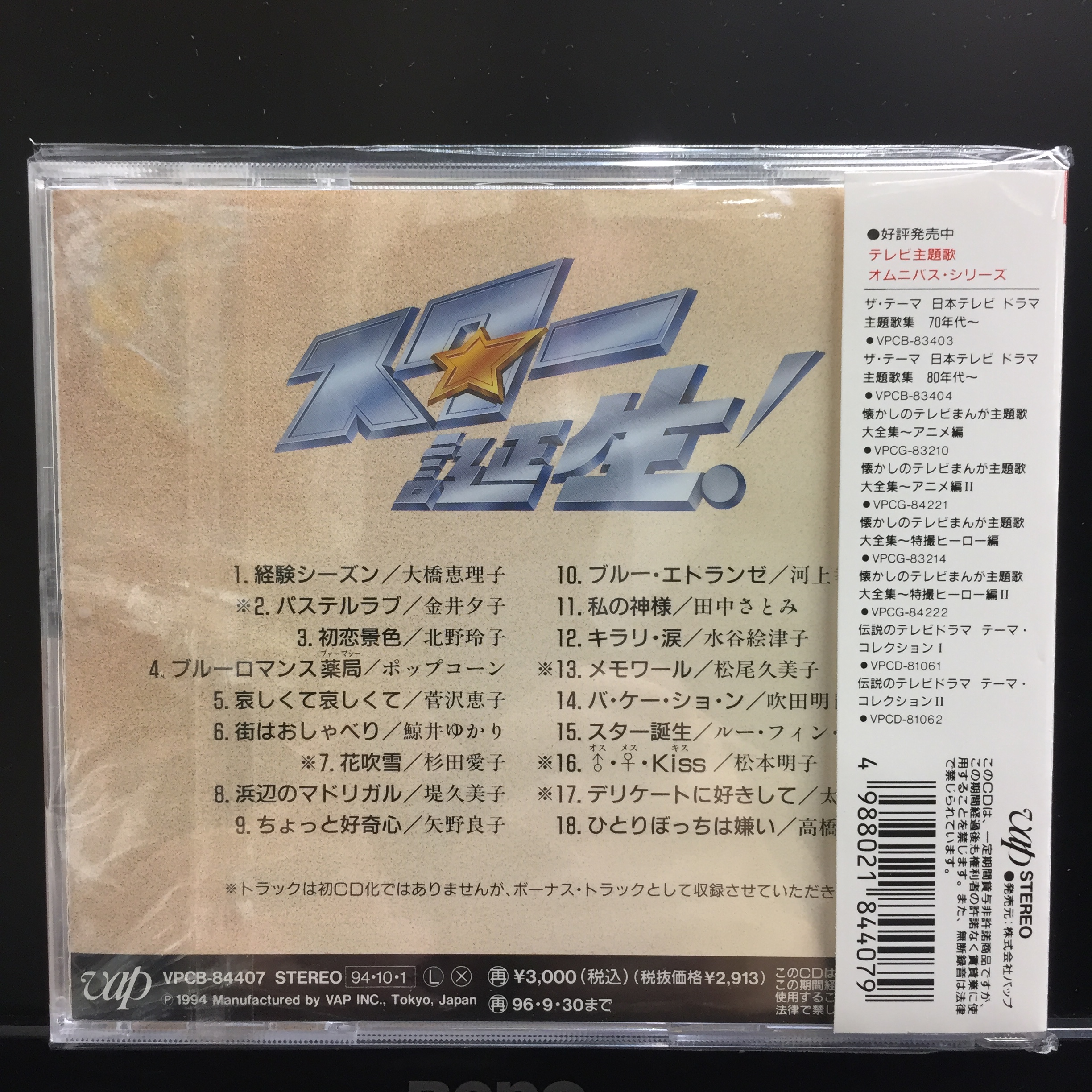 伝説のテレビ番組『スター誕生！』がCD＆DVDのBOXとなって登場 - TOWER RECORDS ONLINE