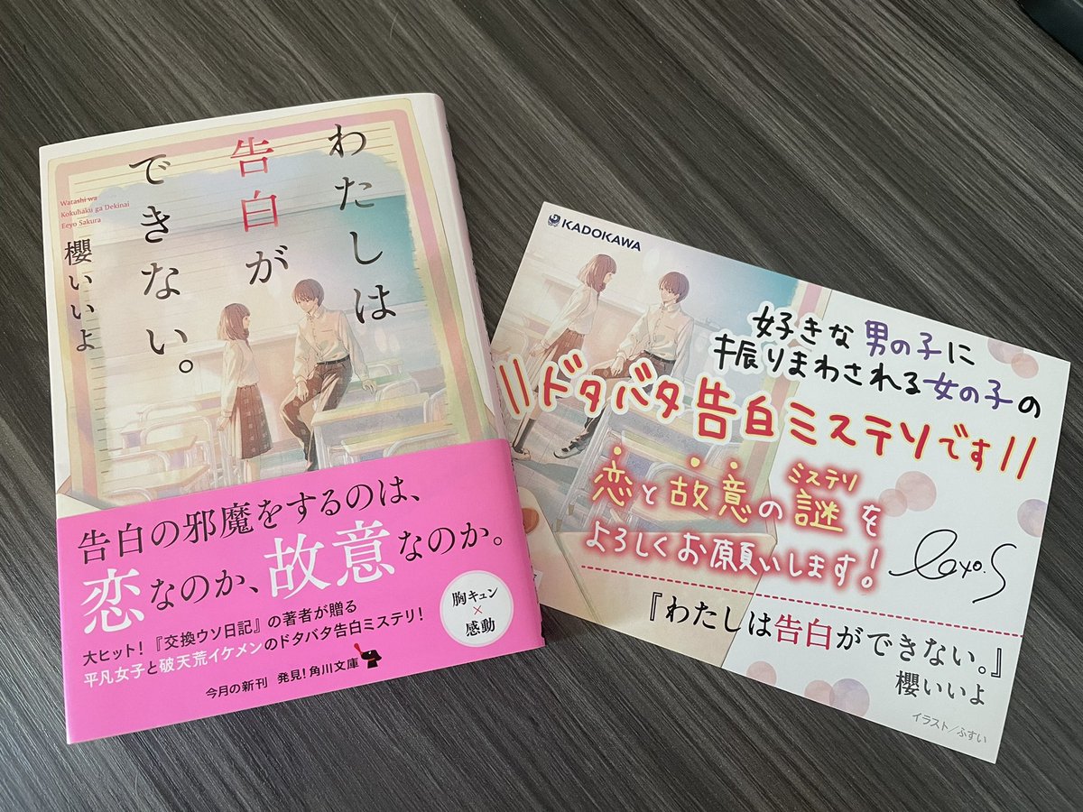 櫻いいよ 5月6月7月新刊発売予定 わたしは告白ができない のpopをもらえたよー 私のへぼへぼ文字を素敵なイラスト とともに素敵にデザインしてもらえて とてもかわいい カラフルでポップでかわいい 書店で見つけてもらえたら わたしも見たい 櫻いいよ 5月6月7月新刊発売予定 わたしは告白ができない のpopをもらえたよー 私のへぼへぼ文字を素敵なイラスト とともに素敵にデザインしてもらえて とてもかわいい カラフルでポップでかわいい 書店で見つけてもらえたら わたしも見たい