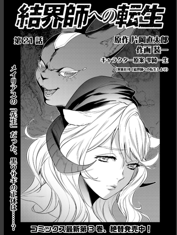 Hanamoger Pa Twitter 結界師への転生 第21話 片岡直太郎 装一 雫綺一生 Webマンガサイト Comicブースト 無料で読める最新マンガ 毎週火曜 金曜更新 T Co Hy6wenif02 Hanamoger Pa Twitter 結界師への転生 第21話 片岡直太郎 装一 雫綺一生 Webマンガサイト Comicブースト 無料で読める最新マンガ 毎週火曜 金曜更新 T Co Hy6wenif02
