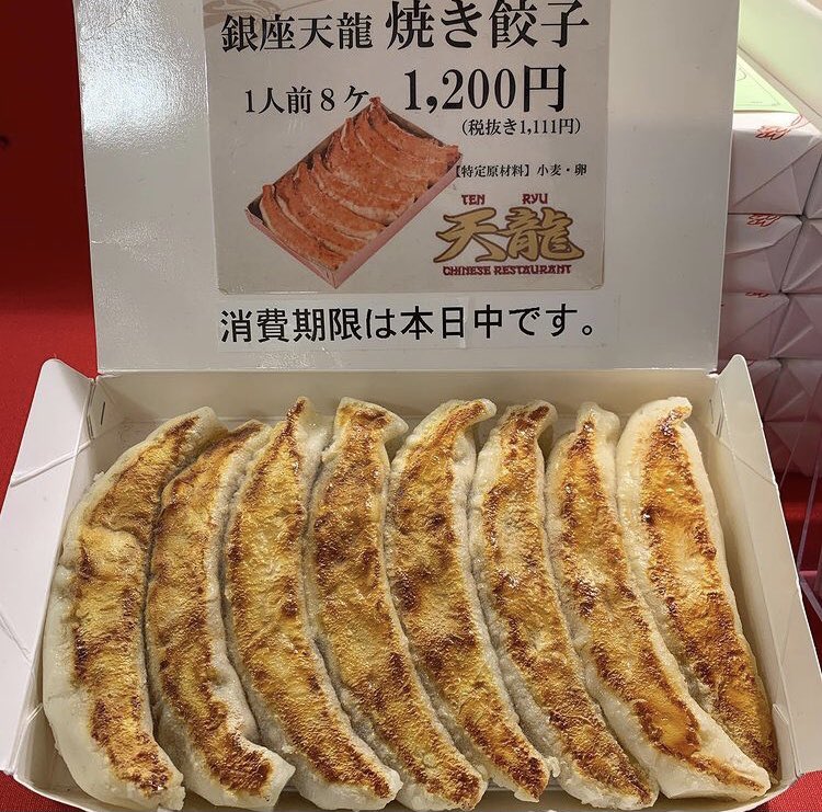銀座 天龍本店 公式 V Twitter 催事のお知らせ 1月27日 水 2月2日 火 まで 日本橋高島屋 さんの本館地下1階で焼き餃子のお土産 8ケ入り 10で販売しております 東京 人気 テイクアウト 銀座天龍 焼き餃子 持ち帰り 餃子 お土産 日本橋 銀座 天龍本店 公式 V Twitter 催事のお知らせ 1月27日 水 2月2日 火 まで 日本橋高島屋 さんの本館地下1階で焼き餃子のお土産 8ケ入り 10で販売しております 東京 人気 テイクアウト 銀座天龍 焼き餃子 持ち帰り 餃子 お土産 日本橋