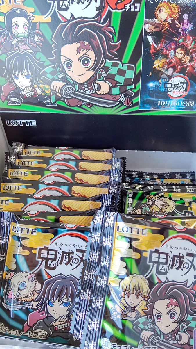 鬼滅の刃ビックリマンチョコ Twitter Search 鬼滅の刃ビックリマンチョコ Twitter Search