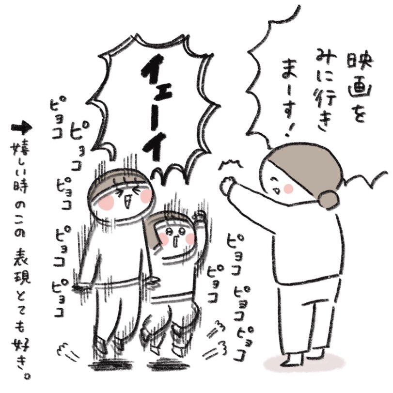 うれしいとき〜〜〜 