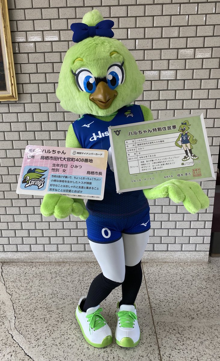 本日、 #ハルちゃん が #鳥栖市 より 特別住民票と特別マイ