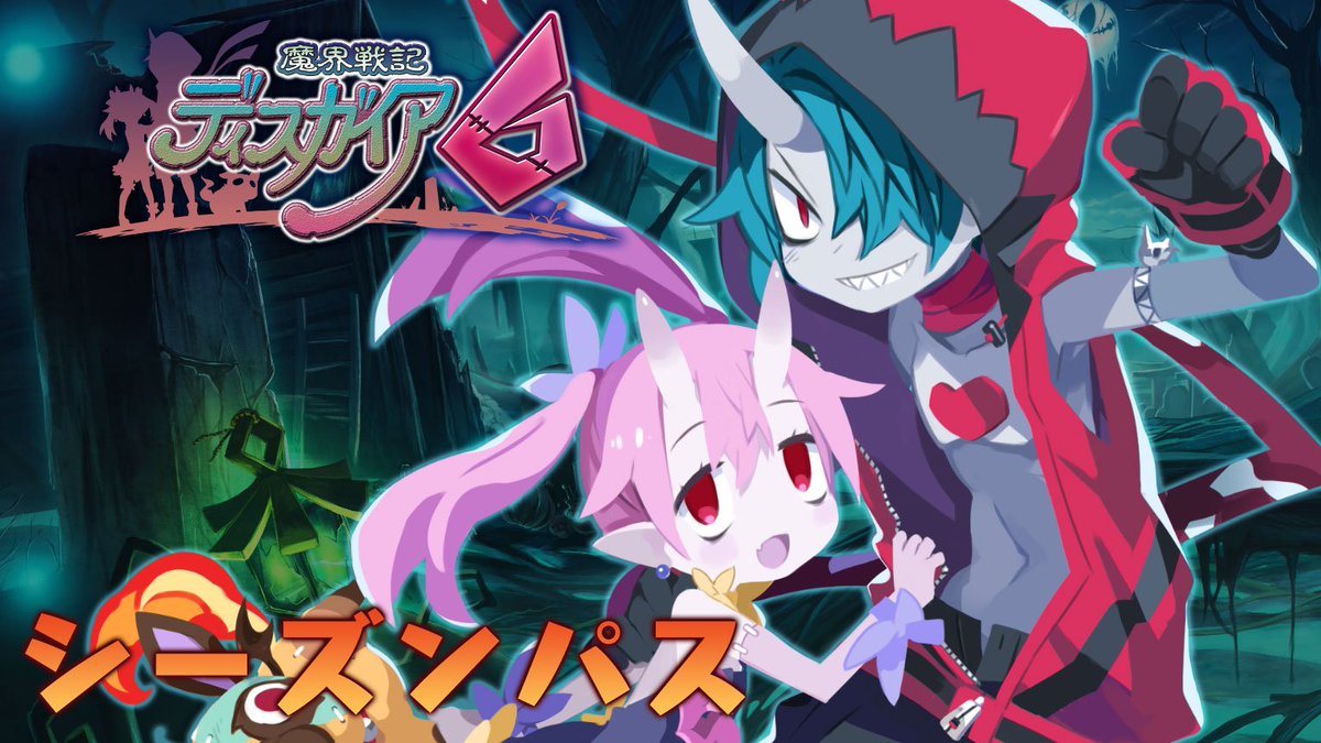 日本一ソフトウェア 公式 Dlc情報 魔界戦記ディスガイア6 おなじみのシリーズキャラ 追加シナリオや 育成をサポートする消費アイテムなど シーズンパスやコンプリート特典 無料配信キャラもあるッスよ 詳細はこちら T 日本一ソフトウェア 公式 Dlc情報 魔界戦記ディスガイア6 おなじみのシリーズキャラ 追加シナリオや 育成をサポートする消費アイテムなど シーズンパスやコンプリート特典 無料配信キャラもあるッスよ 詳細はこちら T