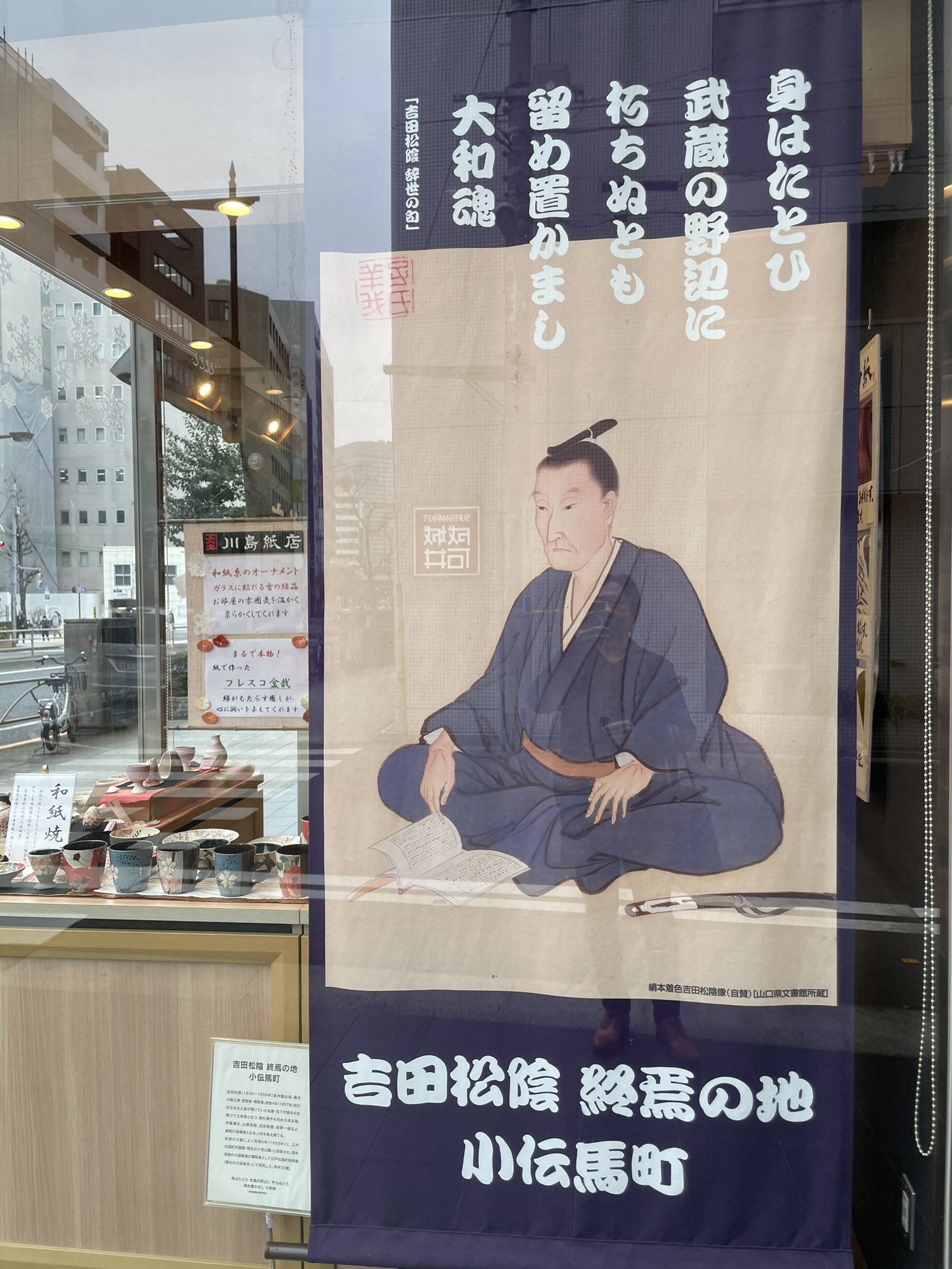 村越 了 Joint Crew代表 そうそう 小伝馬町で吉田松陰は最後の時を迎えた 死刑を恐れず大和魂を最後まで貫いて T Co T3khjqkw0j Twitter