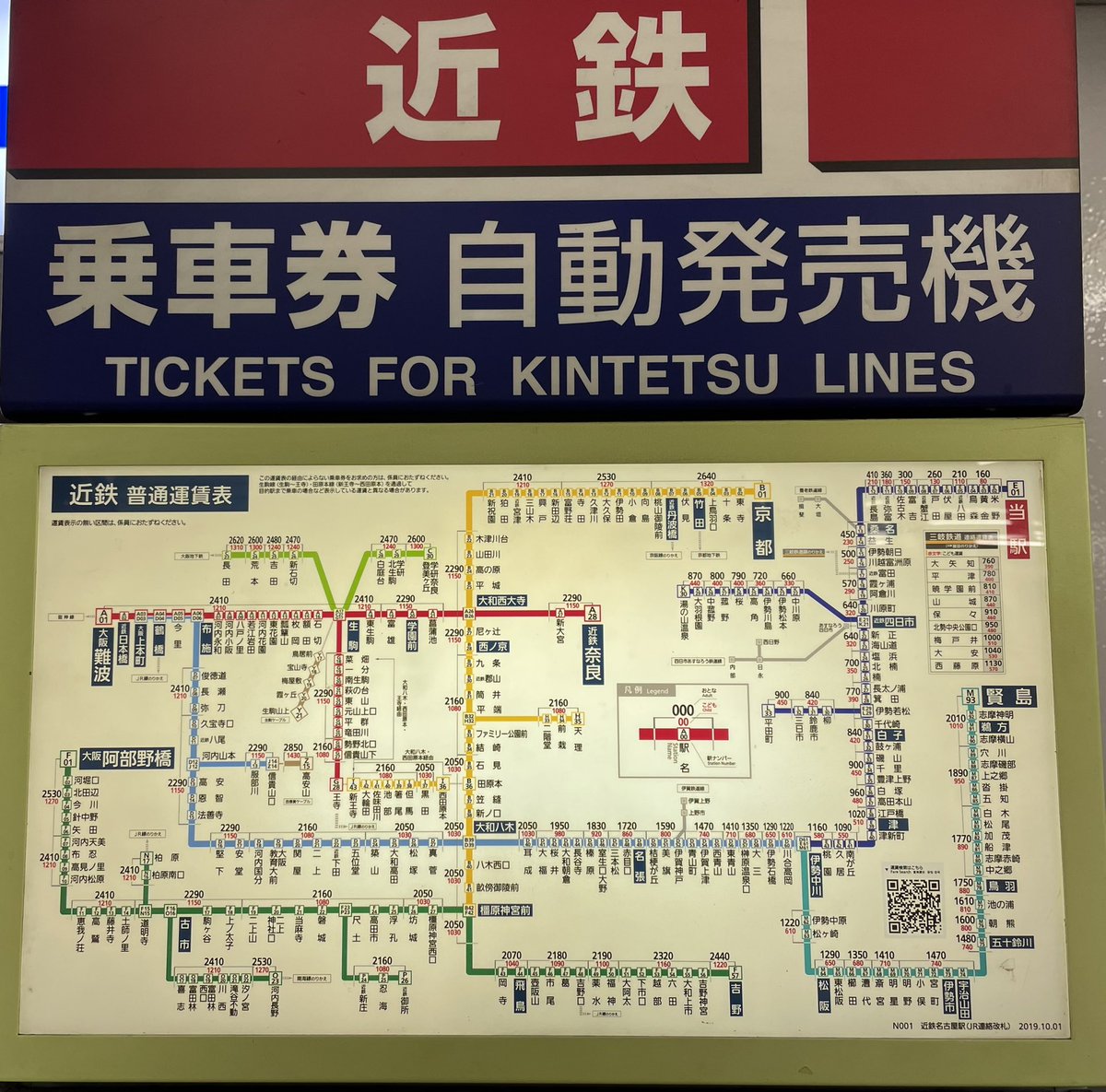 M*様 レア 名鉄線 普通旅客運賃表 レア 名鉄線 普通旅客運賃表