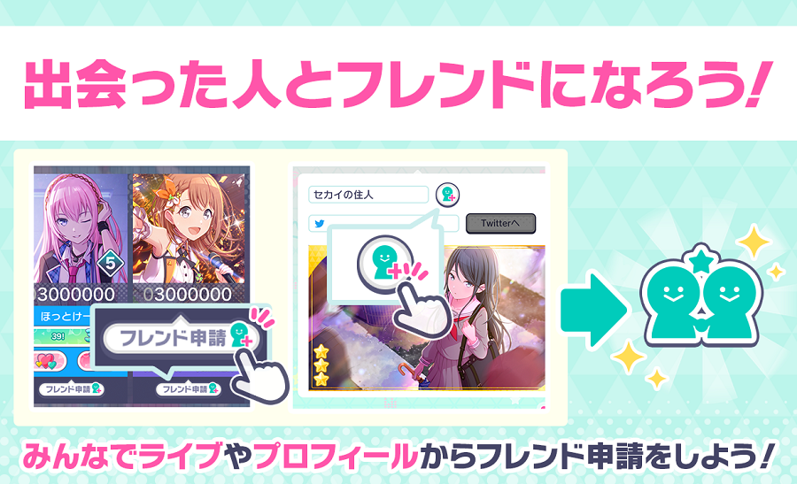 プロジェクトセカイ カラフルステージ Feat 初音ミク プロセカ 他のプレイヤーと友だちに V1 4 0より フレンド機能 を実装 プロセカフレンド募集 のタグを使って ぜひみなさんとフレンドになってください 初音ミク プロセカ プロジェクトセカイ カラフルステージ Feat 初音ミク プロセカ 他のプレイヤーと友だちに V1 4 0より フレンド機能 を実装 プロセカフレンド募集 のタグを使って ぜひみなさんとフレンドになってください 初音ミク プロセカ