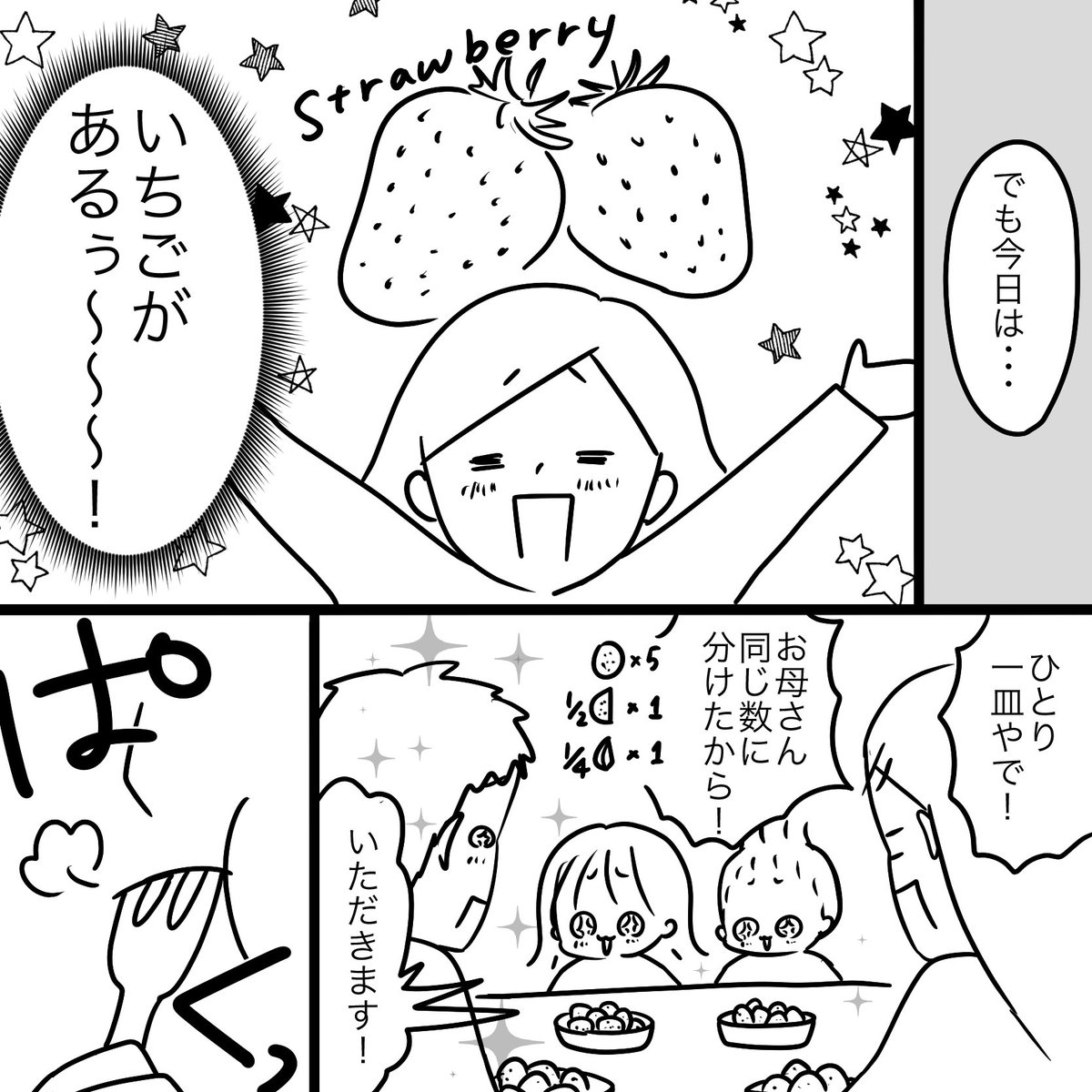 いちごは神?

(漫画1ページ目抜けてたので2時間ぶり2度目のツイート) 