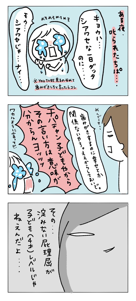 被害者ぶりっこが見事である。
#育児絵日記 
#育児漫画
#イラスト 