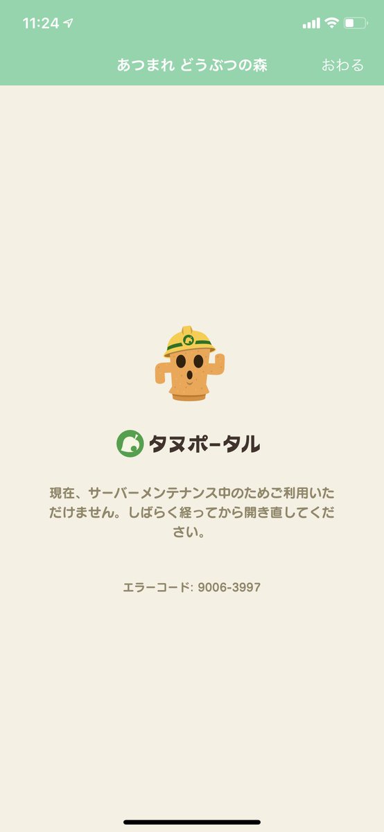 あおいみおゆっくり実況 On Twitter この画面はじめて見た タヌポータル ニンテンドーオンラインアプリ あつまれどうぶつの森 あつ森