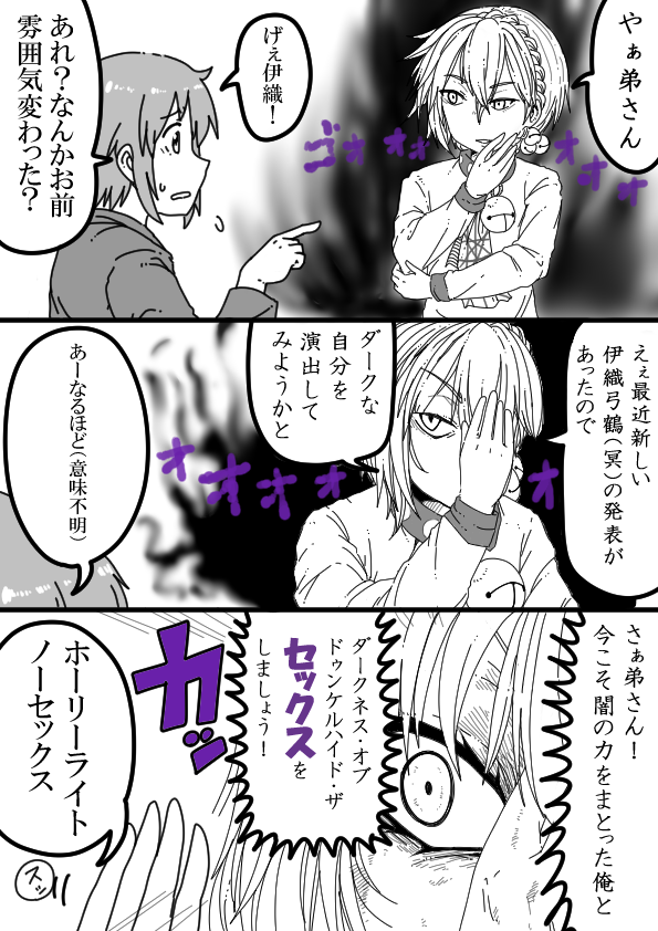 がんぼれイホリくんの伊織弓鶴(冥) 
