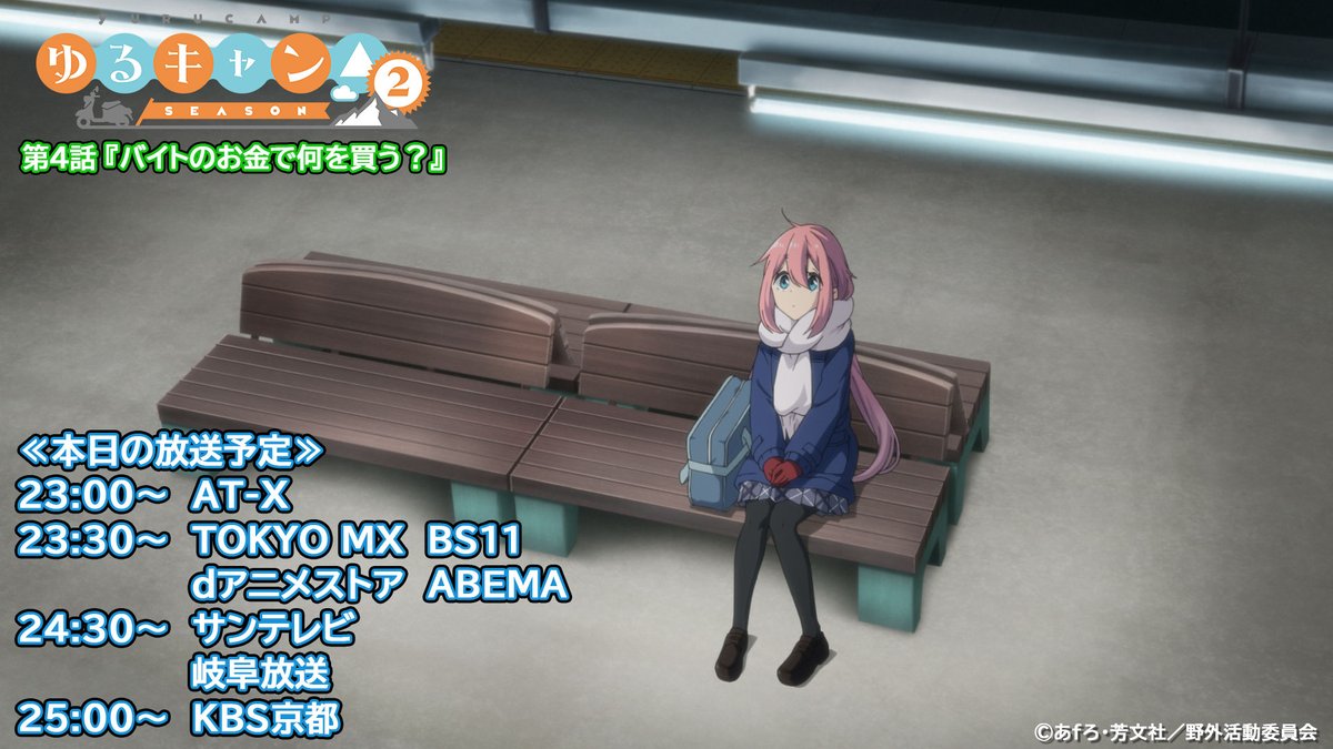 4話まとめ ゆるキャン Season2 課金メーター ソロキャン ほっこり アニメレーダー 4話まとめ ゆるキャン Season2 課金メーター ソロキャン ほっこり アニメレーダー