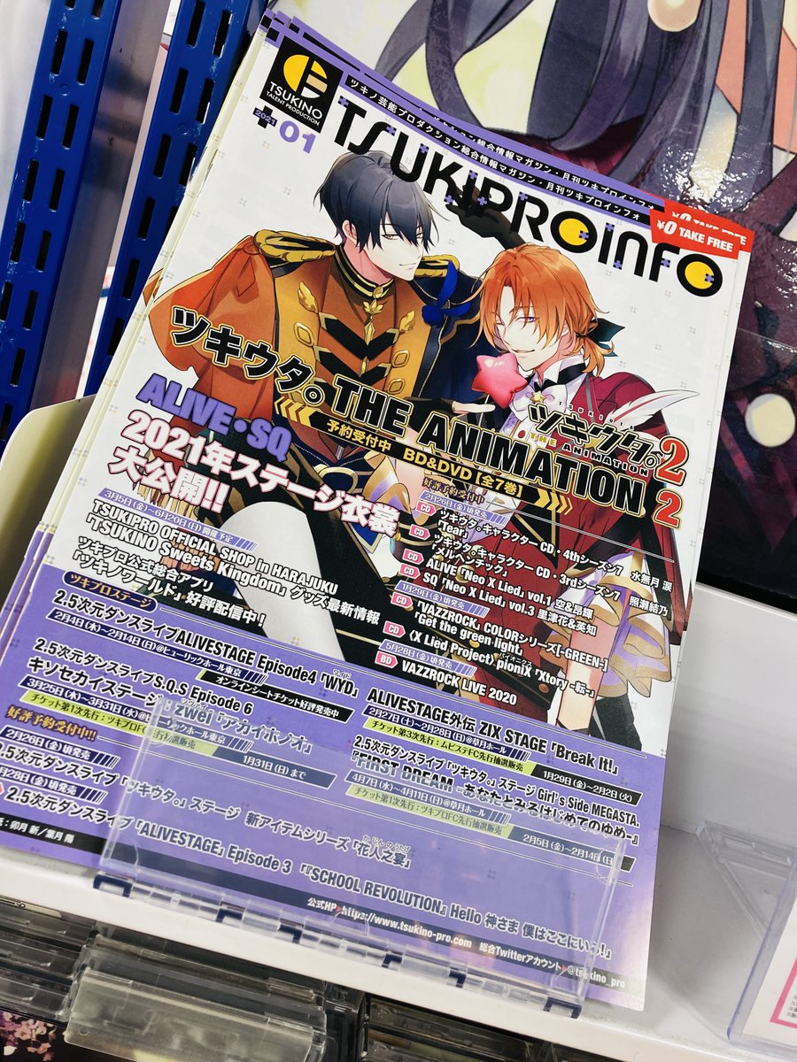 アニメイト渋谷 ラブライブ スーパースター オンリーショップ21開催 ツキプロ 情報 本日よりツキプロインフォの配布を開始します 渋谷店ツキウタ Cdコーナーにて展開中です T Co Zqsbtjbe5g