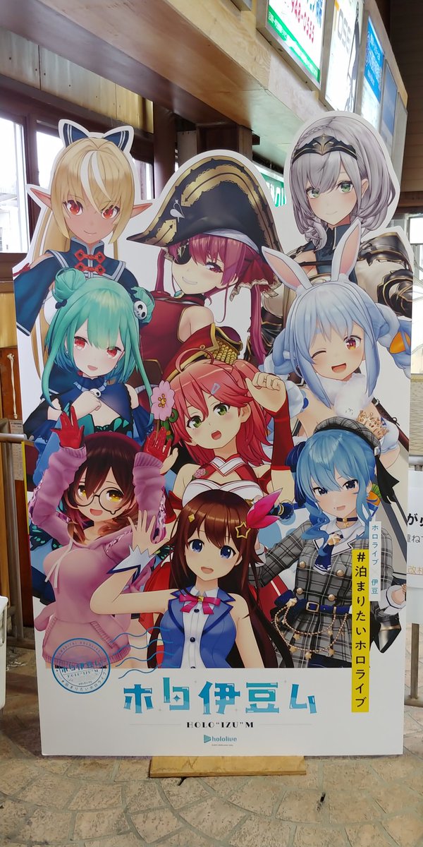 74%以上節約 バーチャルYouTuber ホロライブ×伊豆旅行企画 #ホロ伊豆