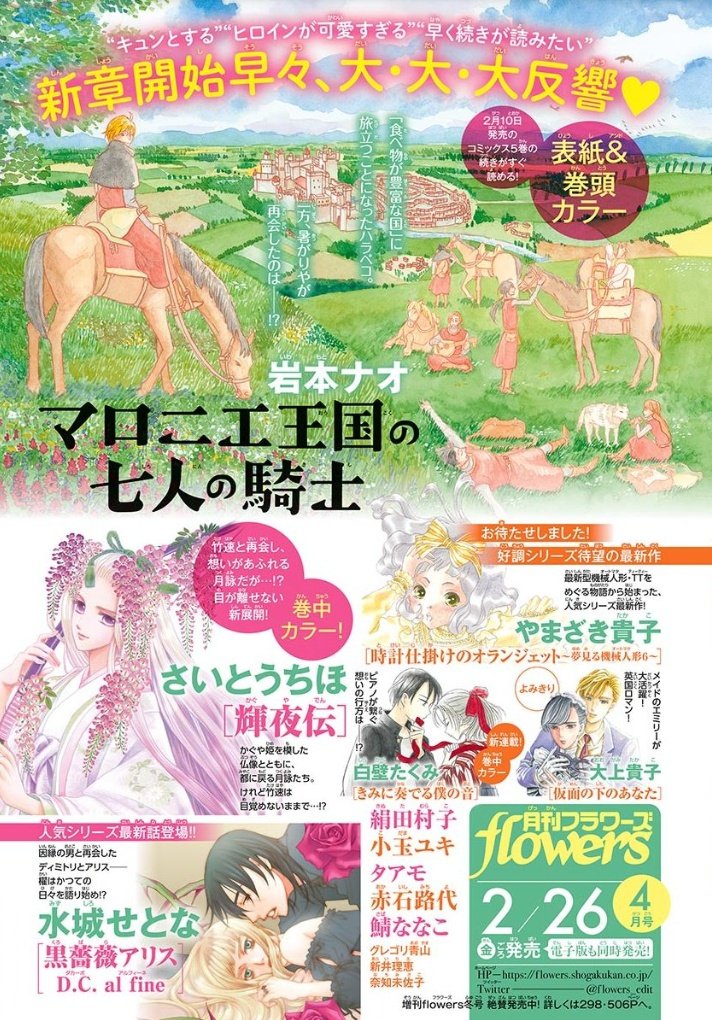 Twoucan マロニエ王国の七人の騎士 の注目ツイート イラスト マンガ コスプレ モデル Twoucan マロニエ王国の七人の騎士 の注目ツイート イラスト マンガ コスプレ モデル