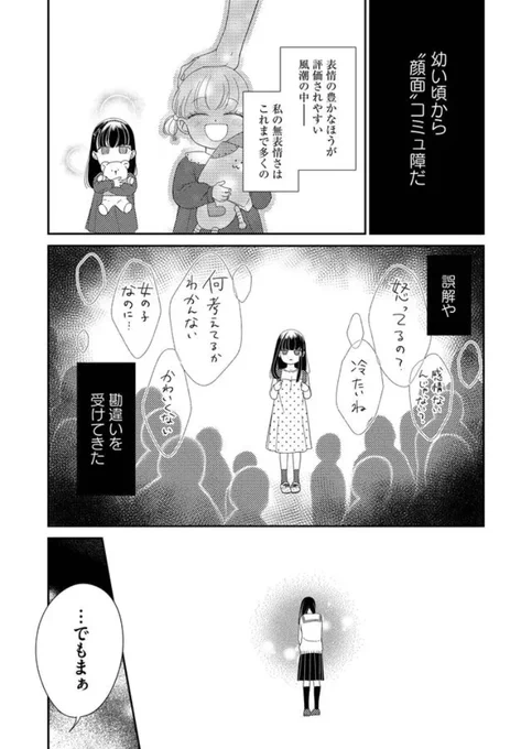 ↓続きはこちらのページですぐ読めます!!新連載、「塔子さんはいい大人じゃいられない」です!よろしくお願いいたします!! 