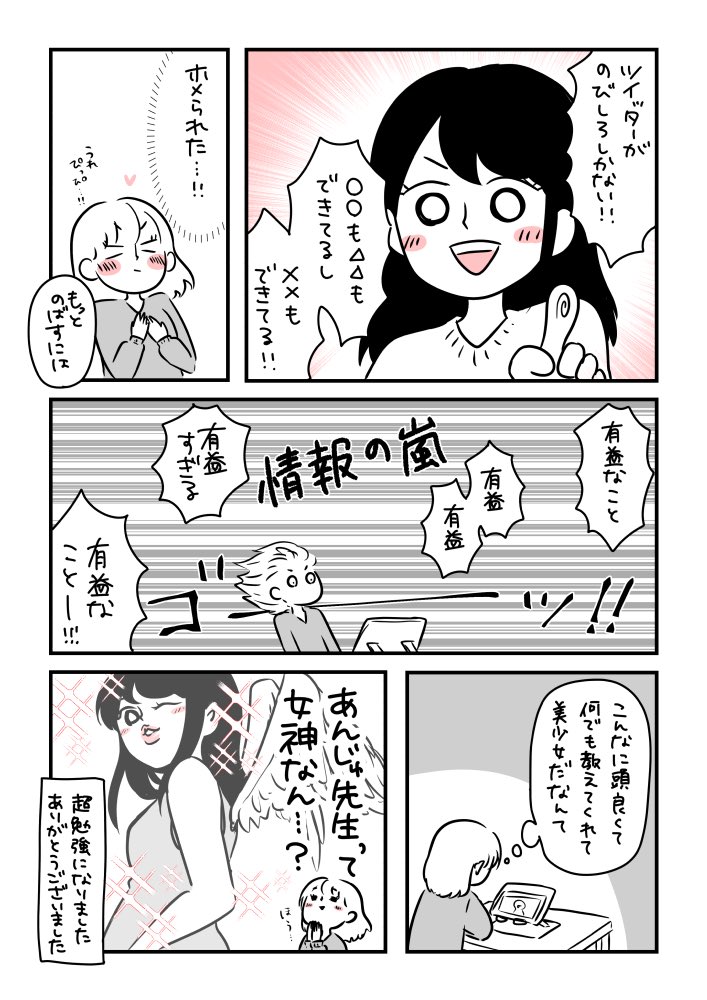 あんじゅ先生(@wakanjyu321 )とZOOM面談した話。 