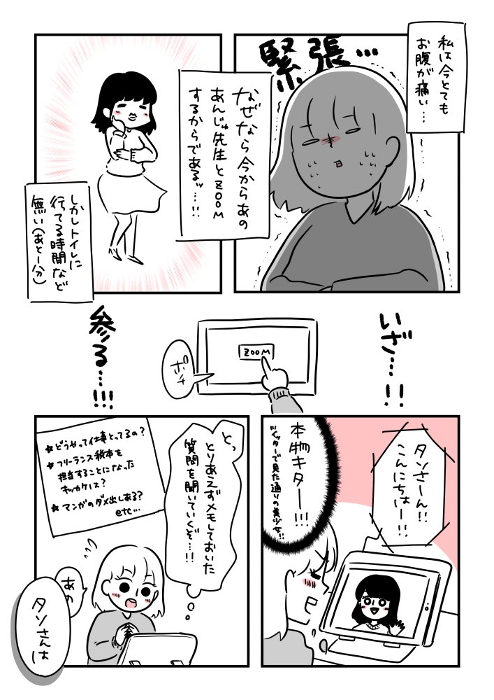 あんじゅ先生(@wakanjyu321 )とZOOM面談した話。 