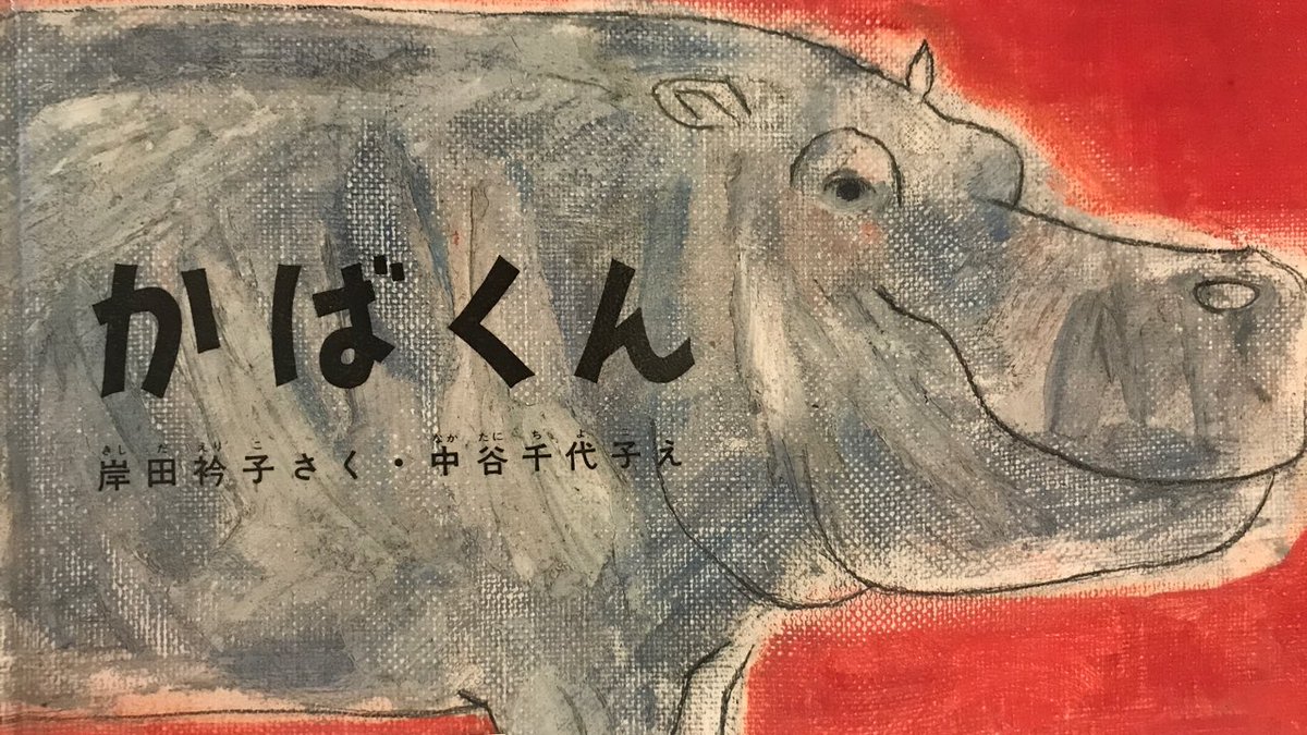 かばくん Twitter Search