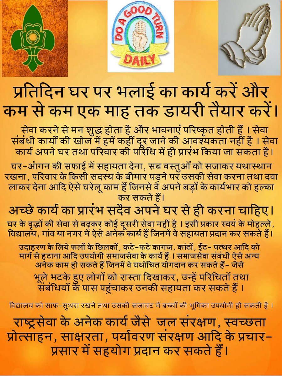 स्वर्ण जयंती स्काउट ग्रुप (@swrnjayntiscout) on Twitter photo 