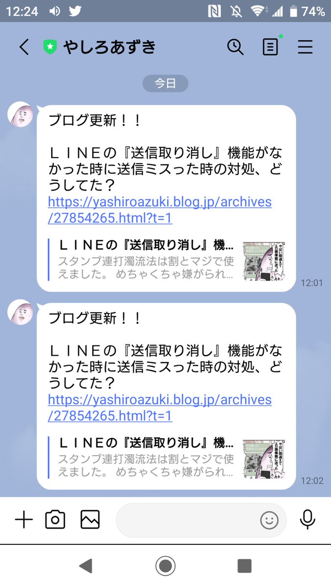 やしろあずき ブログ更新 lineの 送信取り消し 機能がなかった時に送信ミスった時の対処 どうしてた T Co Ljmopp9xxi