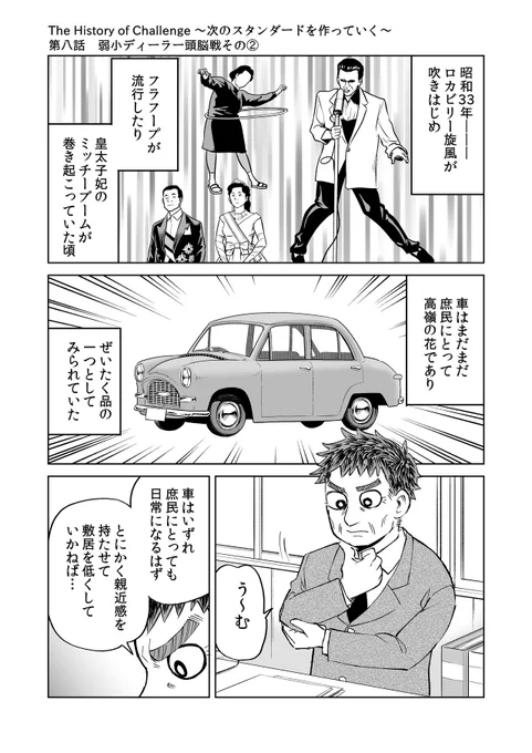 横浜トヨペットの歴史漫画、8話目更新しました!!自動車が日本の主要産業に駆け上がっていく瞬間…パワフルな時代だ。。。 