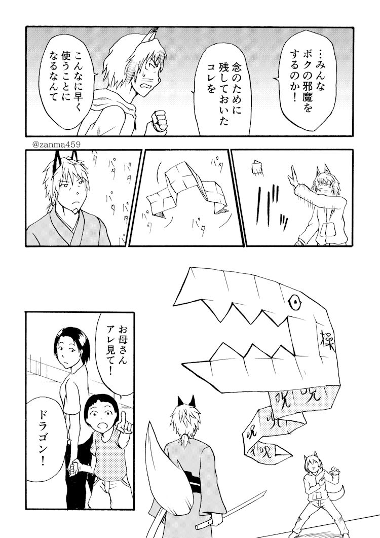 嫁ぎ遅れた狐が嫁に来る話、37話目(1/2)
 #創作漫画 