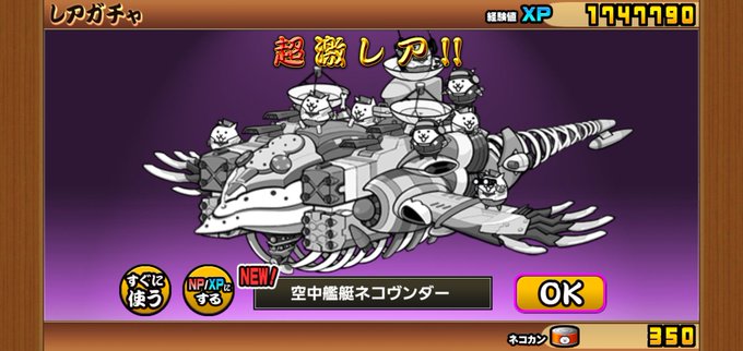 にゃんこ大戦争で 初号 が話題に トレンディソーシャルゲームス