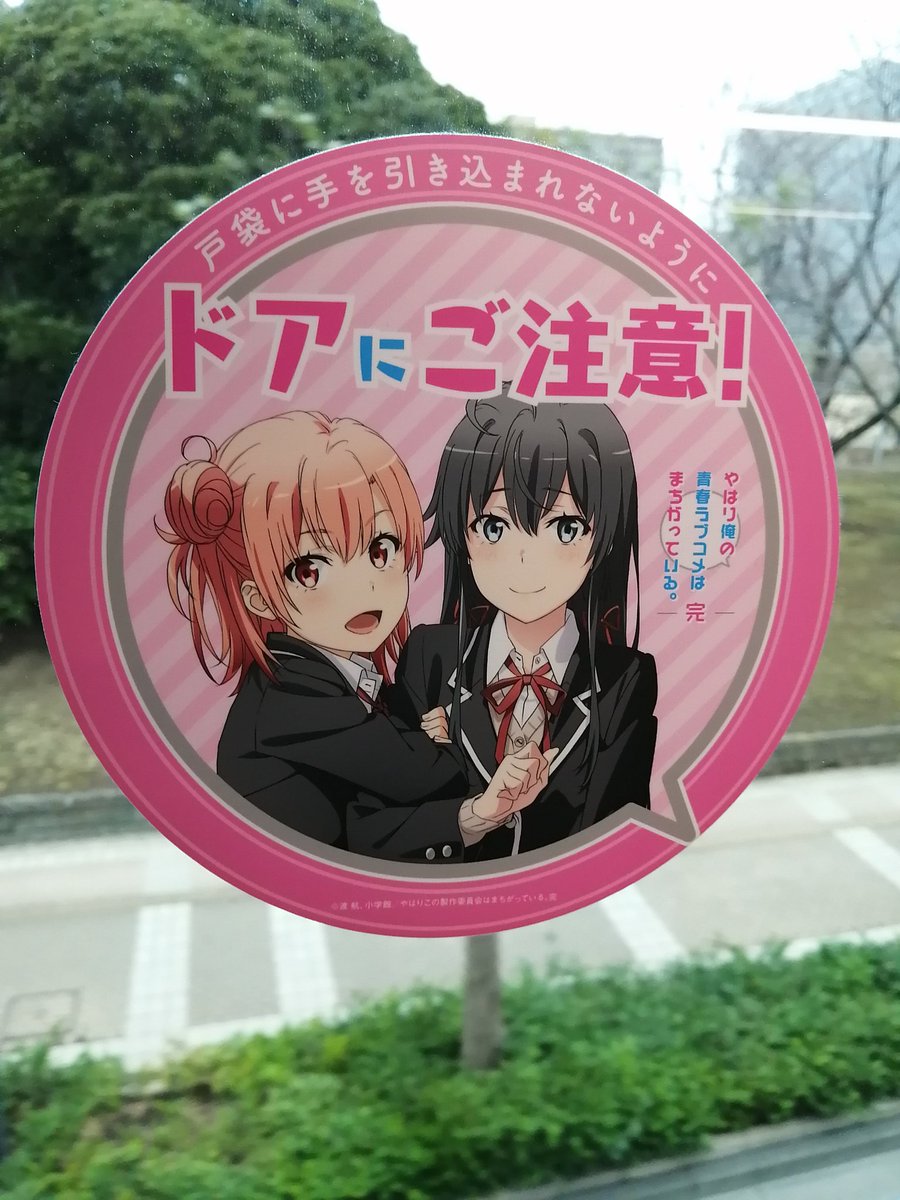 트위터의 Rhodanthe ロスで死にそう 齋藤 一 님 イマドコ イマココ 俺ガイルとコラボ中の千葉モノレールさん 由比ヶ浜 雪下のアナウンスが実装されたので聴きにきました 始発から終点まで結衣ちゃん ゆきのんが喋ってくれる素敵車両はこちらで す 俺ガイル