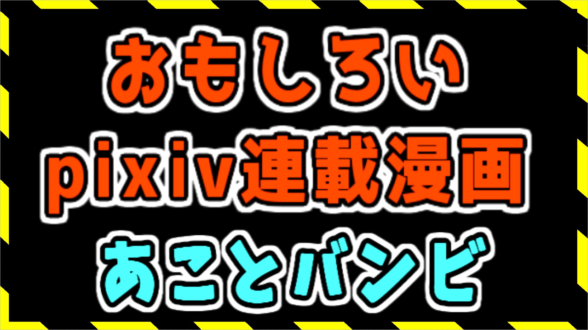 ひでチャンネル على تويتر 動画投稿 Pixiv おすすめ漫画 あことバンビ 堀さんと宮村くんの作者heroの他の作品もおもしろい 漫画 紹介 T Co Pwvldtslup Hero ホリミヤ 堀さんと宮村くん あことバンビ Pixiv Pixivコミック 連載 漫画