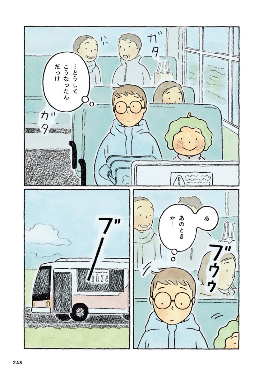 今はなかなか外出しづらい時期ですが、マンガの中だけでも。冬の遊園地に行く話(1/5)
#鬼の子 