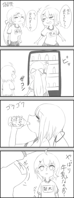 漫画「不憫な笹木3」
※二次創作
#笹の絵
#しいなーと 