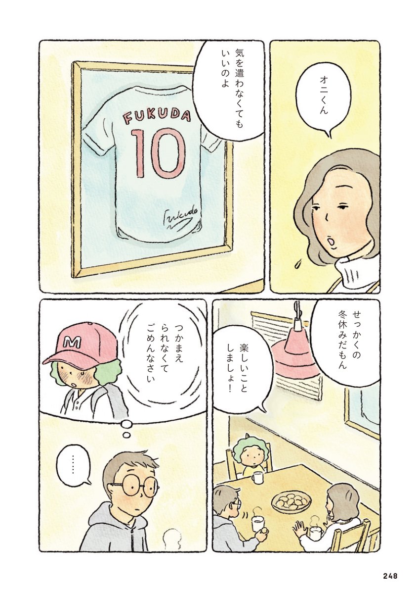 冬の遊園地に行く話(2/5)
#鬼の子 