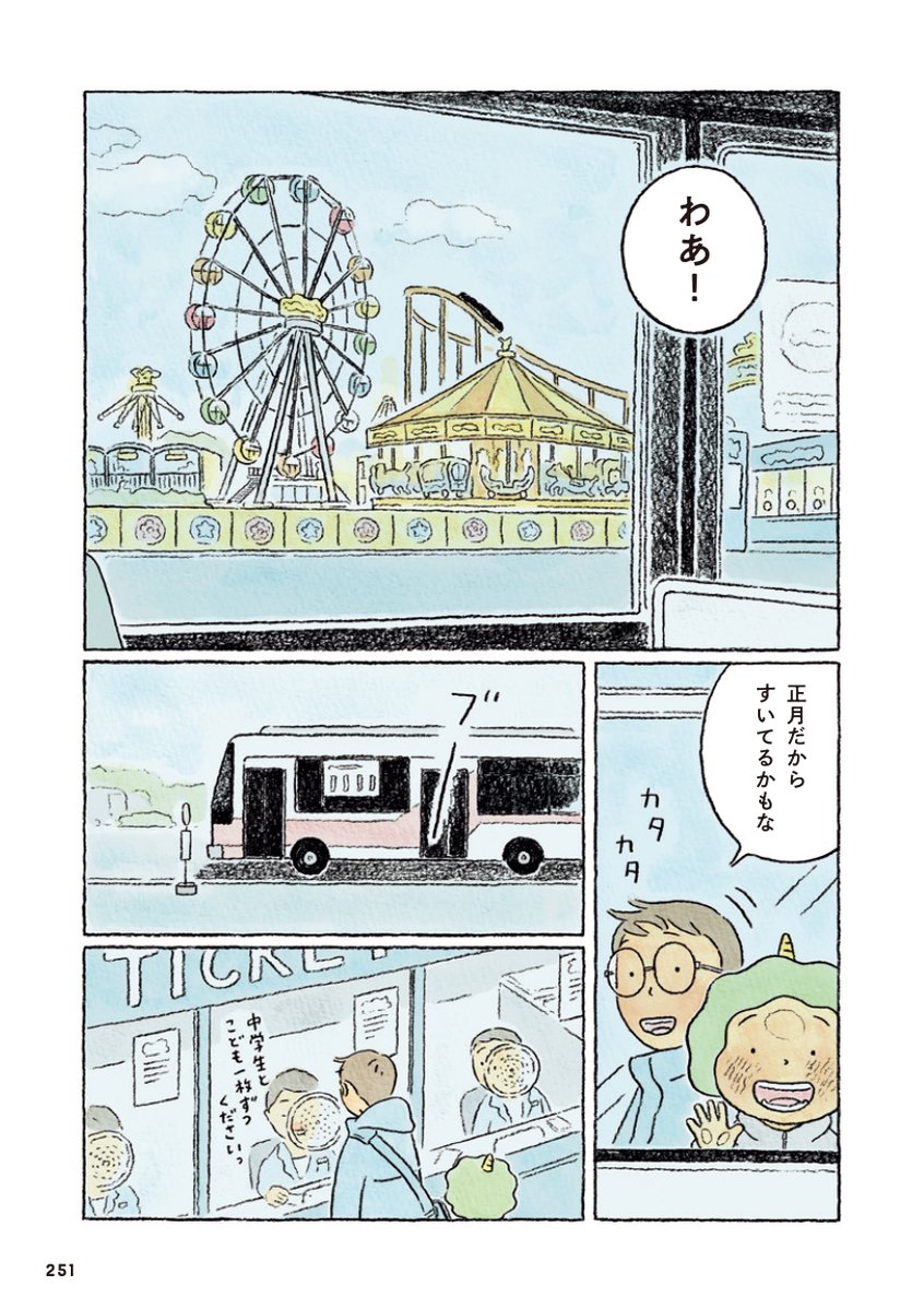 冬の遊園地に行く話(2/5)
#鬼の子 