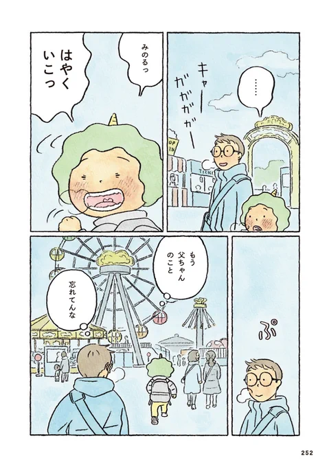 冬の遊園地に行く話(3/5)#鬼の子 