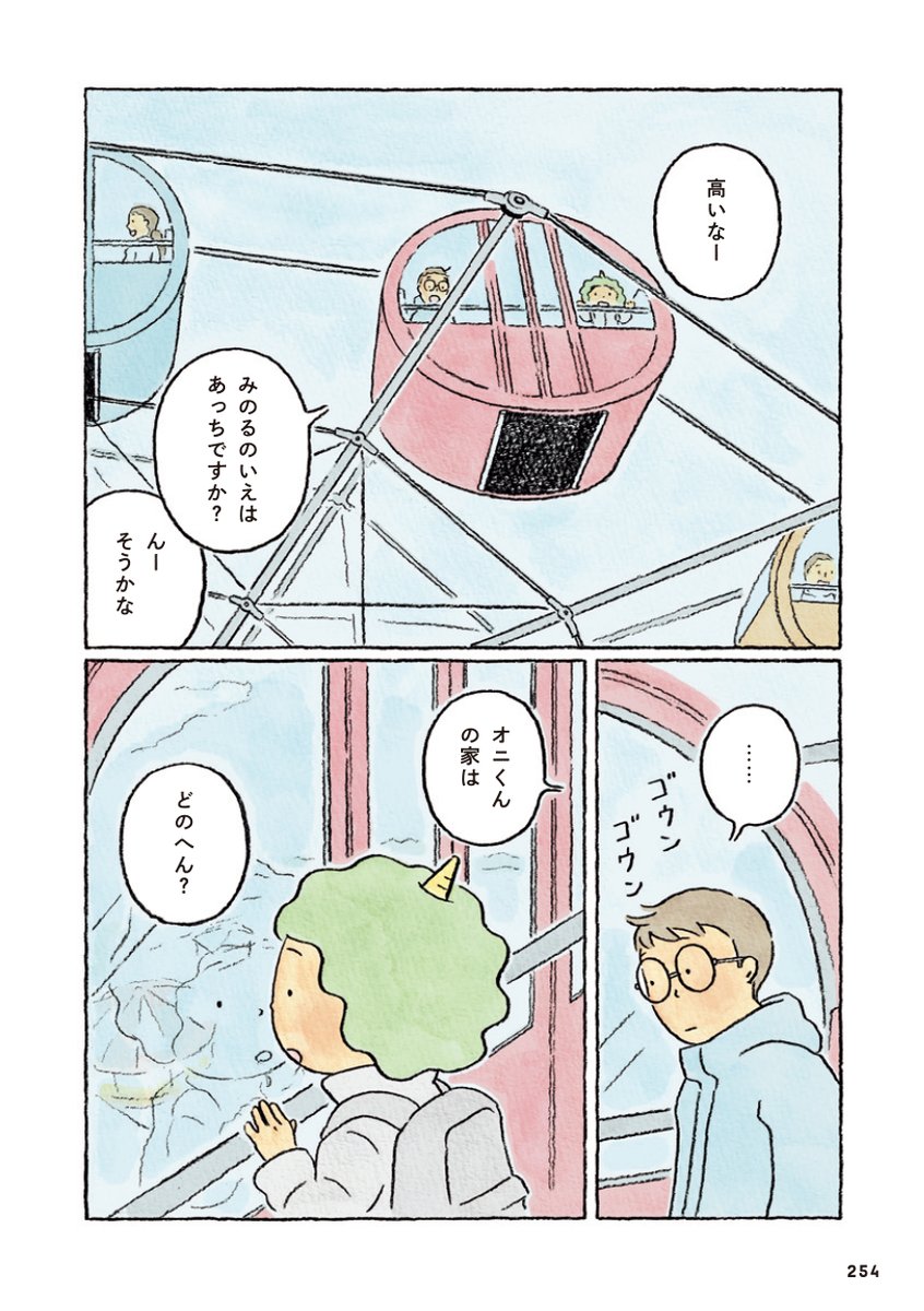 冬の遊園地に行く話(3/5)
#鬼の子 