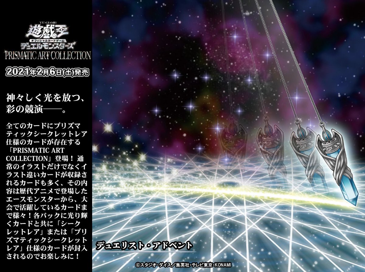 公式 遊戯王ocg 2 6 土 発売 Prismatic Art Collection プリズマティック アート コレクション デュエリスト アドベント 収録 商品hpはこちら T Co Bo0fhd21mp 神々しく光を放つ 彩の競演 T Co N2dpgefvur