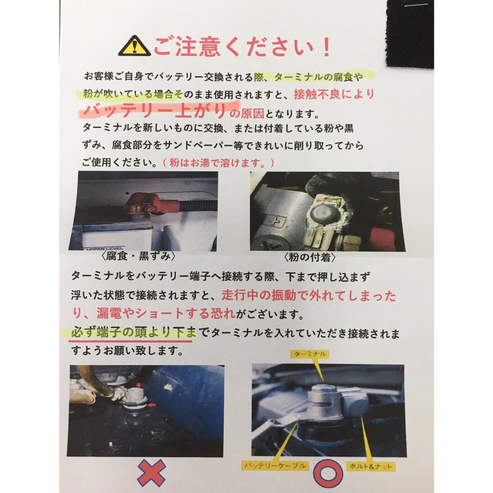 バッテリースーパー世界屋 バッテリー交換時の注意点です ターミナルに付着している粉はきれいに取る ターミナルを端子の1番下まで入れてから締める 上記2点取り付け時には気をつけましょう きちんと取り付けないとバッテリー上がりの原因になり