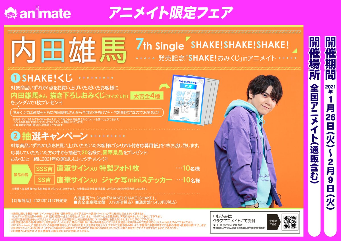 内田雄馬 Equal Sign法人別特典ブロマイド、缶バッチなどセット