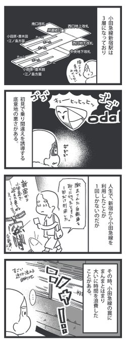 小田急線 の評価や評判 感想など みんなの反応を1週間ごとにまとめて紹介 ついラン