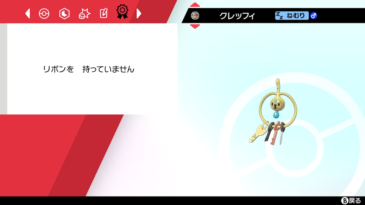 こたつ Tren Twitter 色違いクレッフィ2体目 しかし証は無し 磁力コイルのおかげで効率はいいからまだまだ頑張れる ポケモン剣盾 Nintendoswitch T Co Mfzdpjwqot Twitter