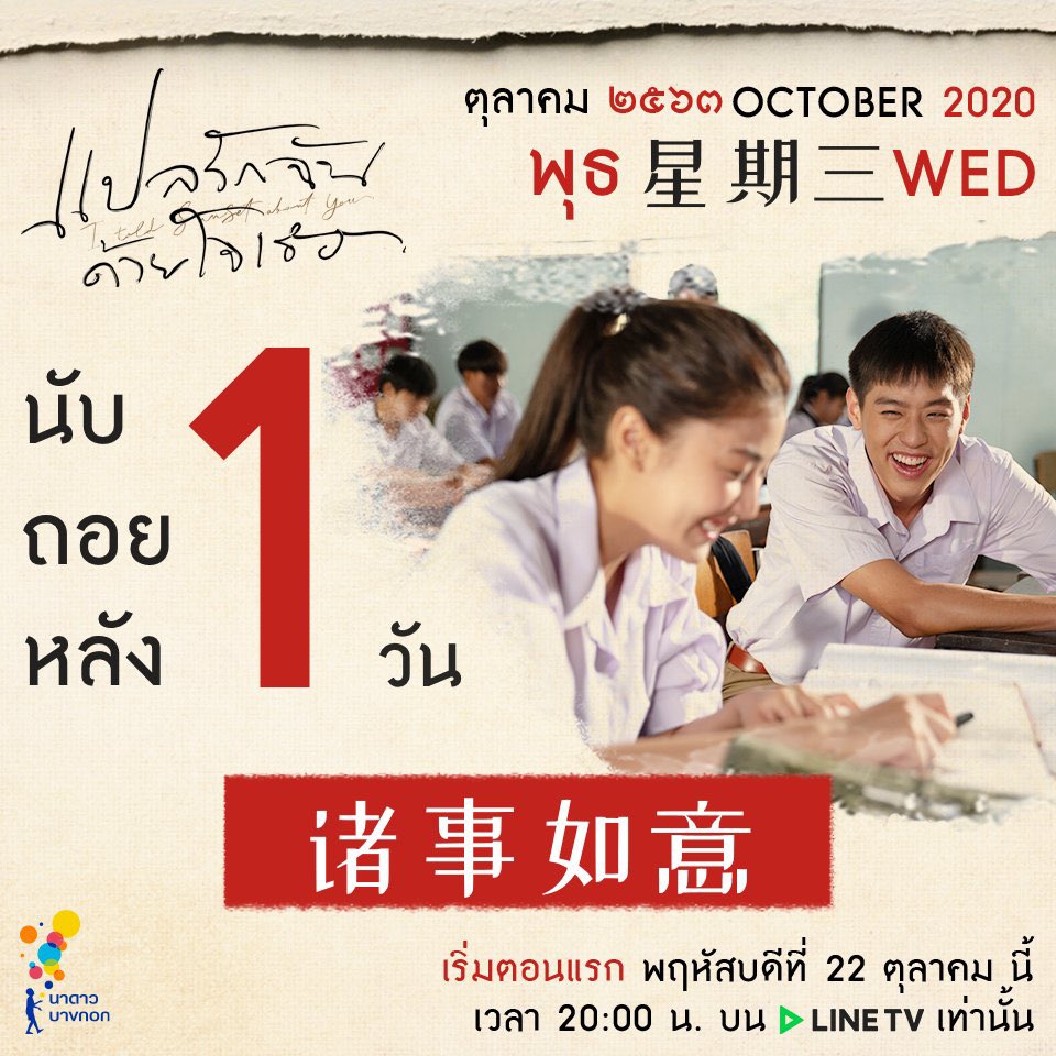 ˗ˏˋ นับถอยหลังแปลรักฉันด้วยใจเธอ ˊˎ -